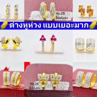 ต่างหูห่วงทองหุ้มสวยๆ(9มิล-12มิล) ต่างหูงานพรีเมี่ยม ไม่ลอกไม่ดำ ต่างหูหุ้มเพชรCZ แบบห่วง(ไม่ดำไม่ลอก)