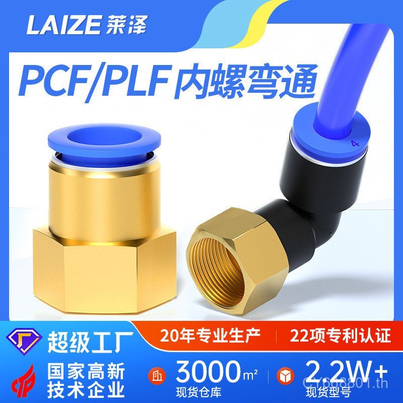 ด้ายภายในตรง Vent ท่อ Quick Connector PCF8-02 ด้ายภายใน PLF10-02 ข้อศอกมุมขวา L ประเภท 90 องศา 4BMT