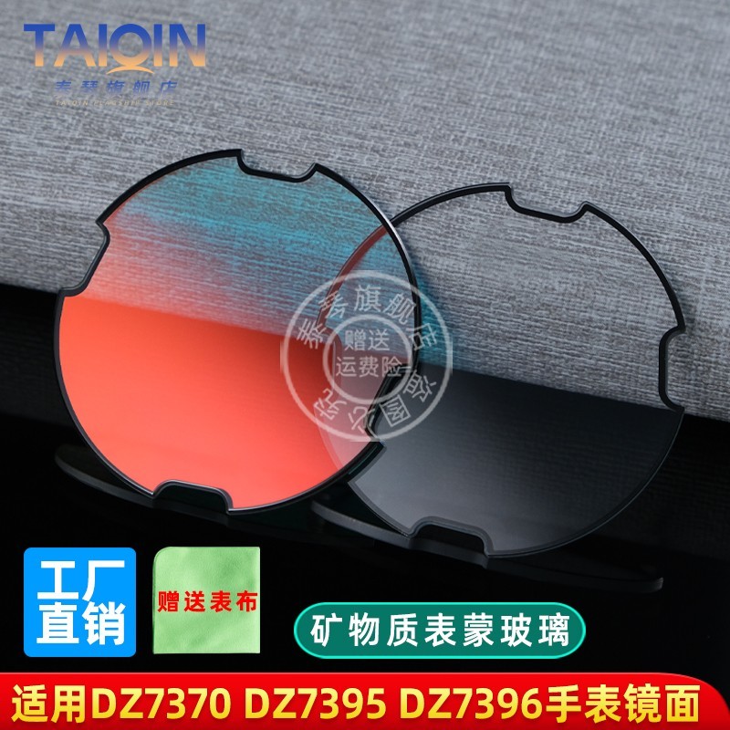 Taiqin เหมาะสําหรับเลนส์นาฬิกา Dissai DZ7330 DZ7395 7396 DZ7413 นาฬิกา Meng Mineral Mirror