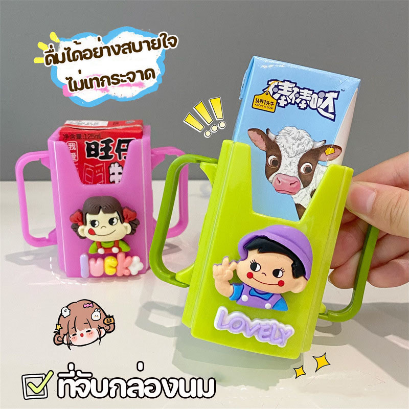 พร้อมส่ง ผู้ถือกล่องนม กล่องกันบีบ ปรับขนาดได้ บีบคอนเทนเนอร์เครื่องดื่มที่วางแก้วเด็กกล่องนม