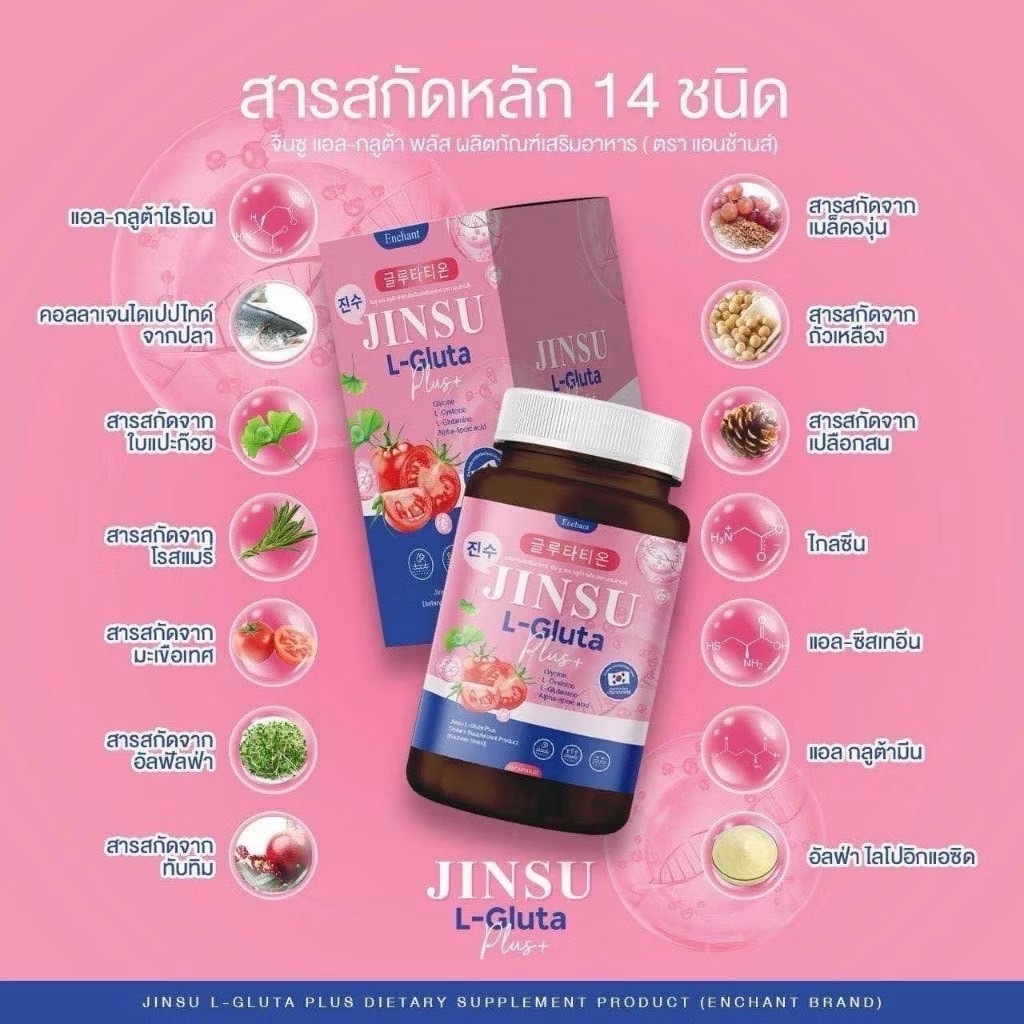 JINSU L-GLUTA จินซู แอล-กลูต้า พลัส 1กระปุกบรรจุ20แคปซูล กลูต้าจินซู คอลลาเจน นารา - รูปที่ 2