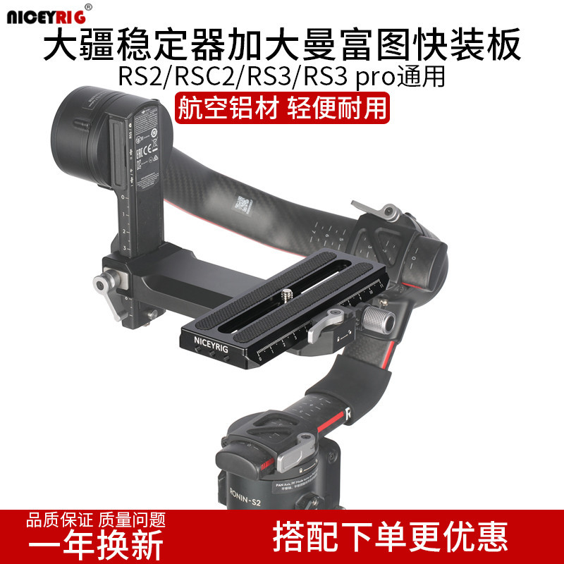Mall คุณภาพ niceyrig Laishengge DJI RS2 RSC2 RS3 RS3 pro Manfrotto Quick Release Board 507