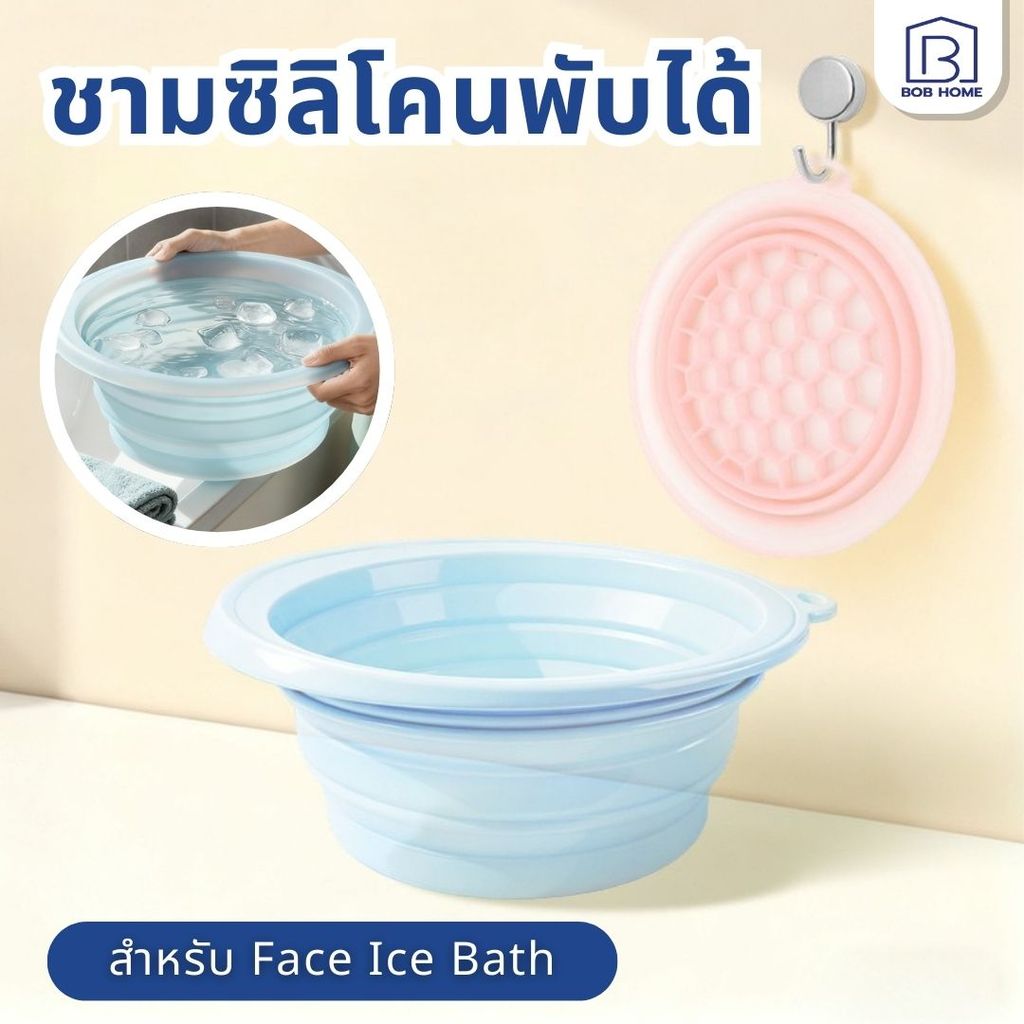 อ่างล้างหน้าซิลิโคนพับได้ ถาดน้ำแข็งในตัว ซิลิโคนเกรดอาหาร ใช้ได้ทั้งล้างหน้าและล้างเท้า อ่างประคบน้ำแข็งพับได้