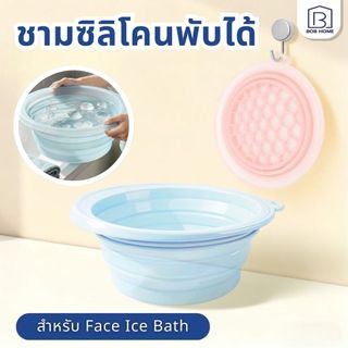 อ่างล้างหน้าซิลิโคนพับได้ ถาดน้ำแข็งในตัว ซิลิโคนเกรดอาหาร ใช้ได้ทั้งล้างหน้าและล้างเท้า อ่างประคบน้ำแข็งพับได้