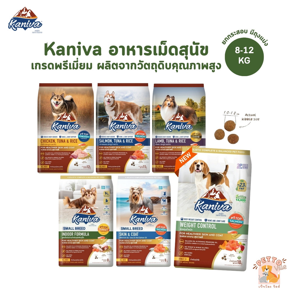 Kaniva อาหารเม็ดสุนัข คานิว่า เกรดพรีเมี่ยม สำหรับสุนัขทุกช่วงวัย ยกกระกระสอบ ขนาด 8-12 kg