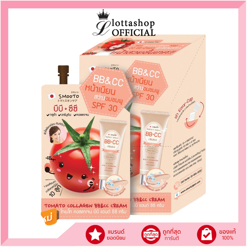 (กล่องx6ซอง) Smooto Tomato Collagen BB&CC Cream (SPF30) สมูทโตะ โทเมโท คอลลาเจน บีบี&ซีซี ครีม 10กรั