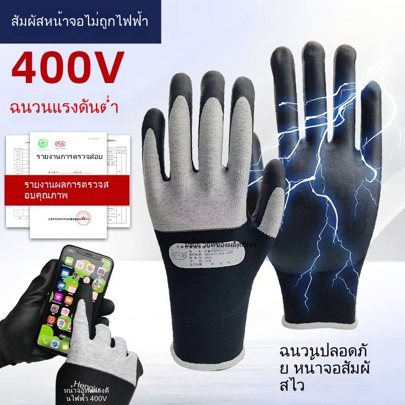ถุงมือฉนวนไฟฟ้า 400V/380V/220V แบบบางพิเศษ ยางเกรดดี กันลื่น สำหรับงานไฟฟ้าแรงต่ำ-แรงสูง สวมใส่กระชับมือ
