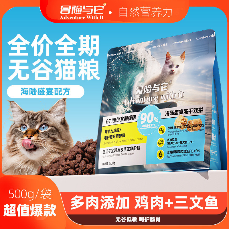 Adventure and It Whole Period Cat Food 500g Cat Staple Food Adult Cat อาหารลูกแมว Cat Dry Cat Food P