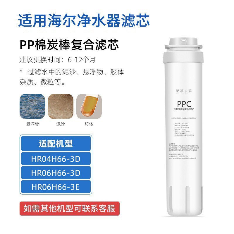 Clean Family เหมาะสําหรับ Hill เครื่องกรองน้ําไส้กรอง HRO4H66/HRO6H66-3D แบนเปลี่ยน PPC/RO/C ตัวกรอง