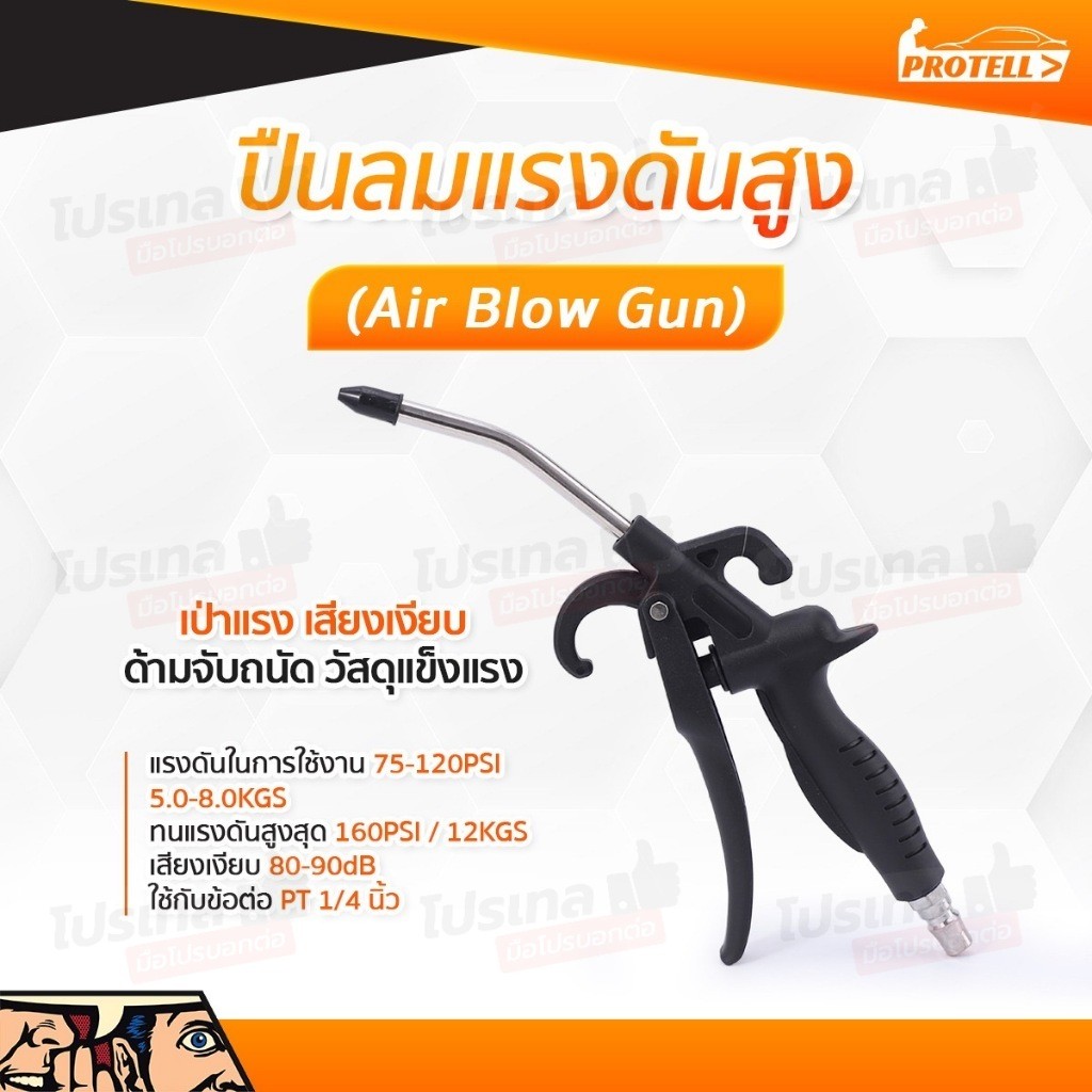ปืนเป่าลม ปืนฉีดลม เป่าฝุ่น ด้ามจับพลาสติก เหมาะกับงานเป่าลมใช้กับปั๊มลมทนแรงดันสูง