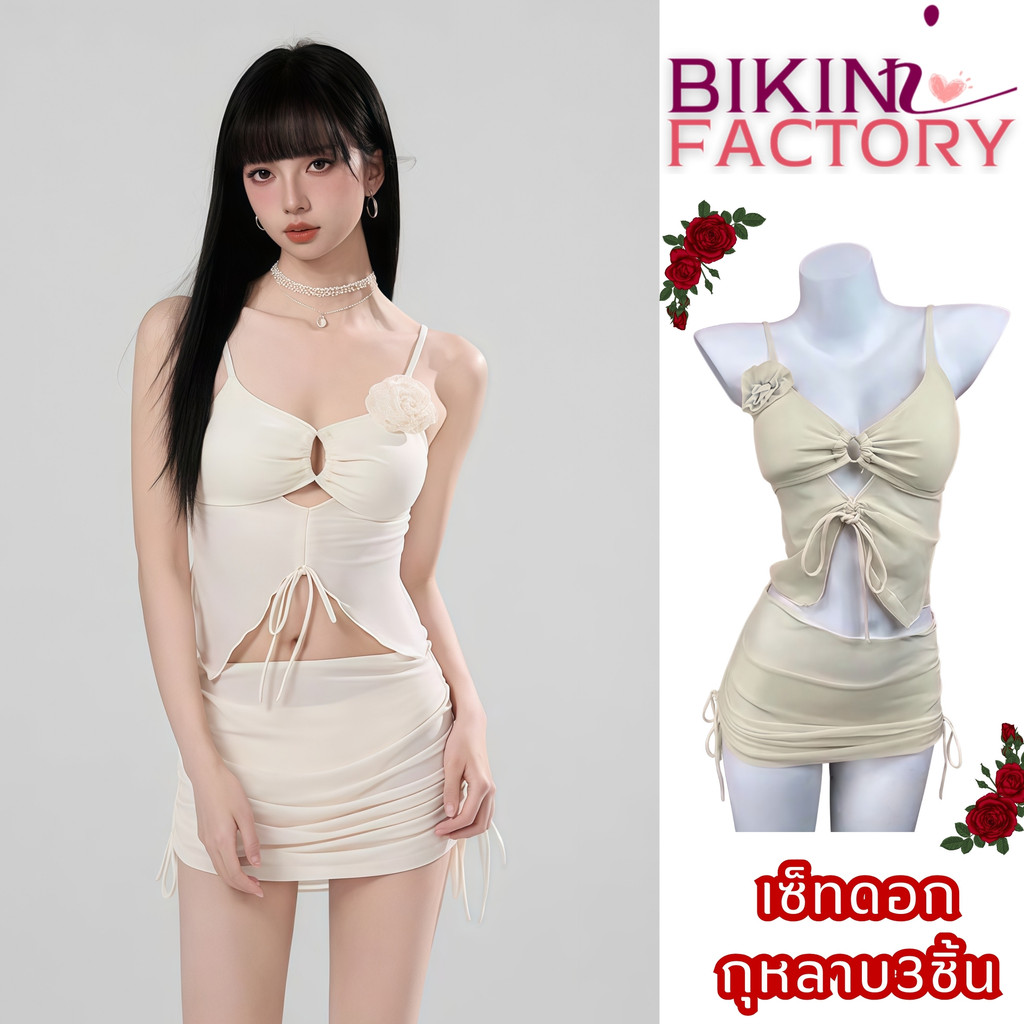 BIKINI FACTORY ชุดว่ายน้ำกระโปรง ชุดว่ายน้ำแซ่บๆ บิกินี่แซ่บๆ 🔥🌊 มีไซส์ S-M| น้ำหนัก 38-50 กก. Y698