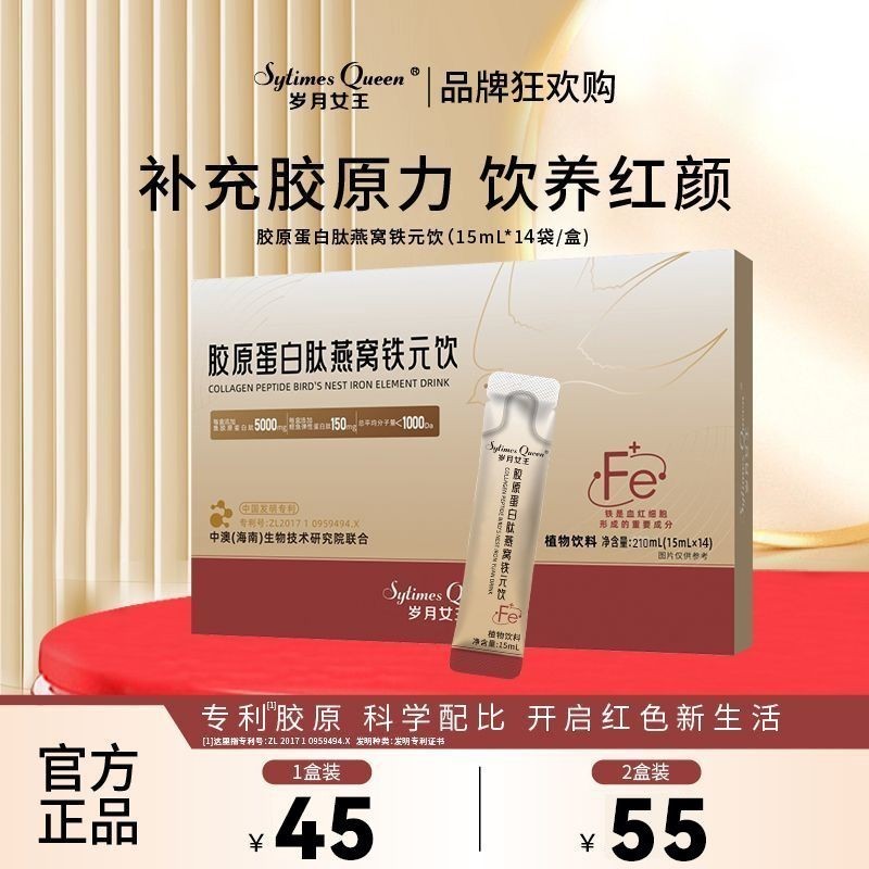 Queen of Years Brand Carnival ซื้อคอลลาเจนเปปไทด์รังนกเครื่องดื่มเหล็กอาหารเสริม Rudy Nourishing P5