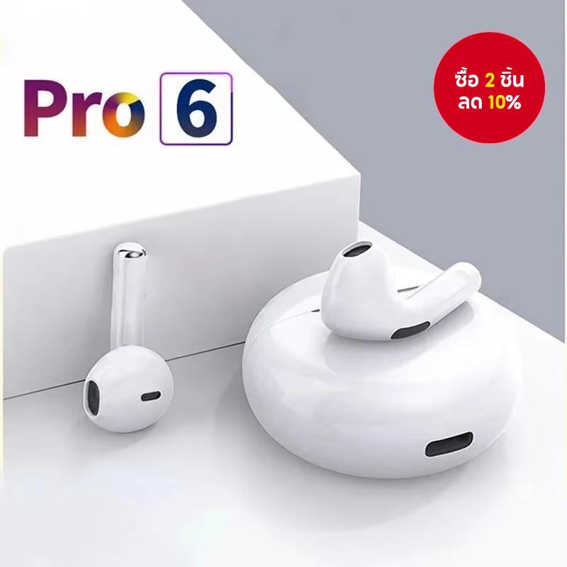 Pro 6 TWS หูฟังไร้สายบลูทูธหูฟัง 5.1 ชุดหูฟังพร้อมไมโครโฟนหูฟัง
