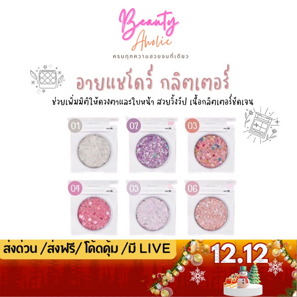 💟ของแท้ | ส่งเร็ว💟 อายแชโดว์กลิตเตอร์ ช่วยเพิ่มมิติ สวยวิ้งวัป ODBO POP IT WINK EYES (OD2020)