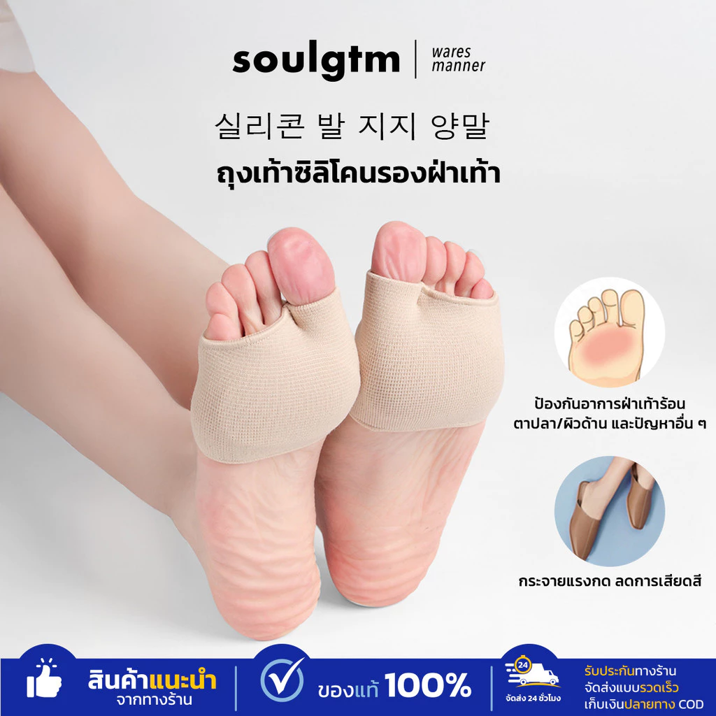 แผ่นรองฝ่าเท้าด้านหน้า กระจายแรงกด กันลื่น บรรเทาอาการปวดเท้า เดินสบายทั้งวัน ใส่ออกกำลังกายได้