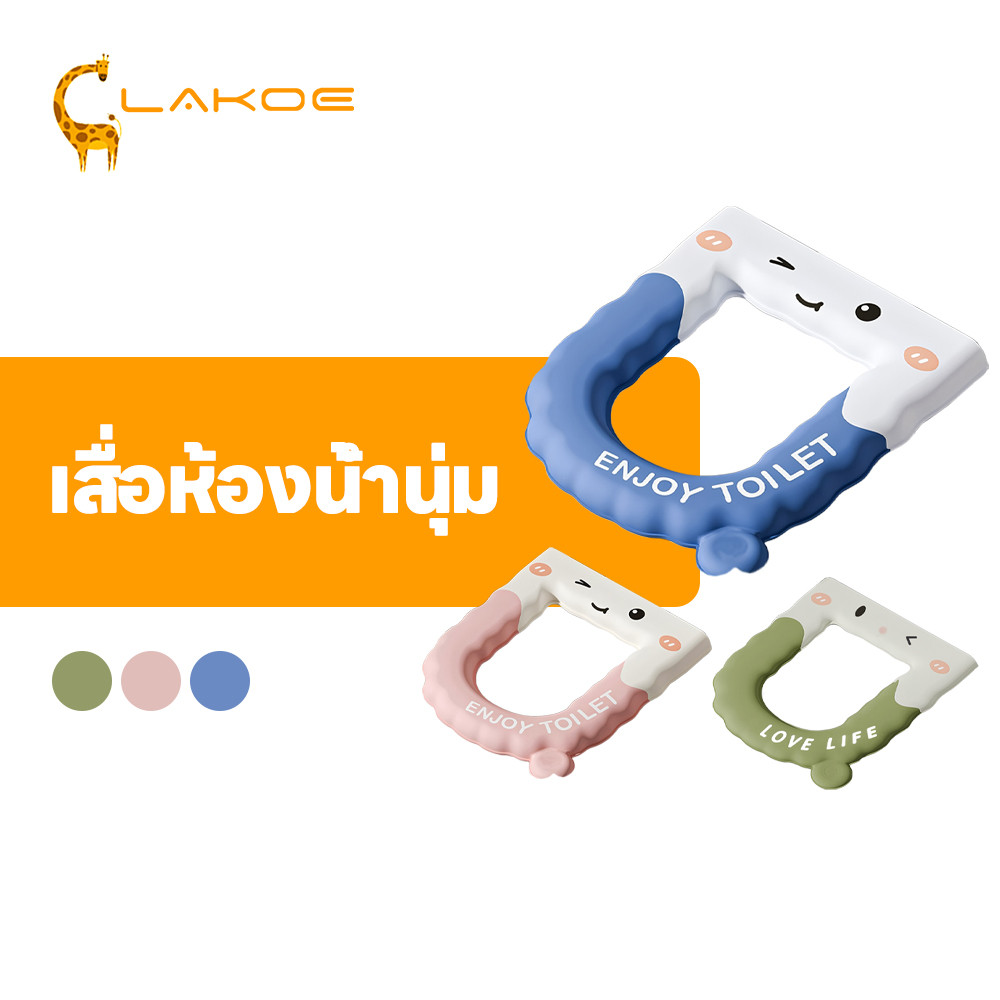 LAKOEMALL เบาะรองนั่งชักโครก กันน้ำผ้ารองชักโครก EVA ฝารองนั่งชักโครก รูปตัว U แผ่นรองชักโครก