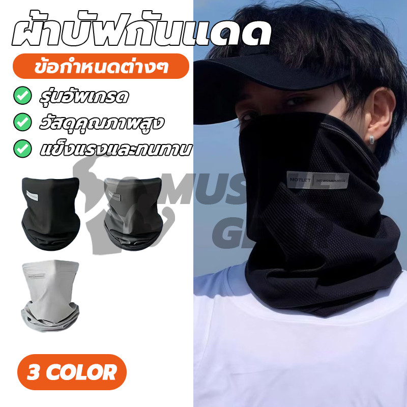 ผ้าบัฟกันแดด กันลม กันฝุ่น มีรูสามารถคล้องหู กันผ้าหลุด ใช้ได้สารพัดประโยชน์ กันแดดUV สำหรับขับขี่มอเตอร์ไซด์