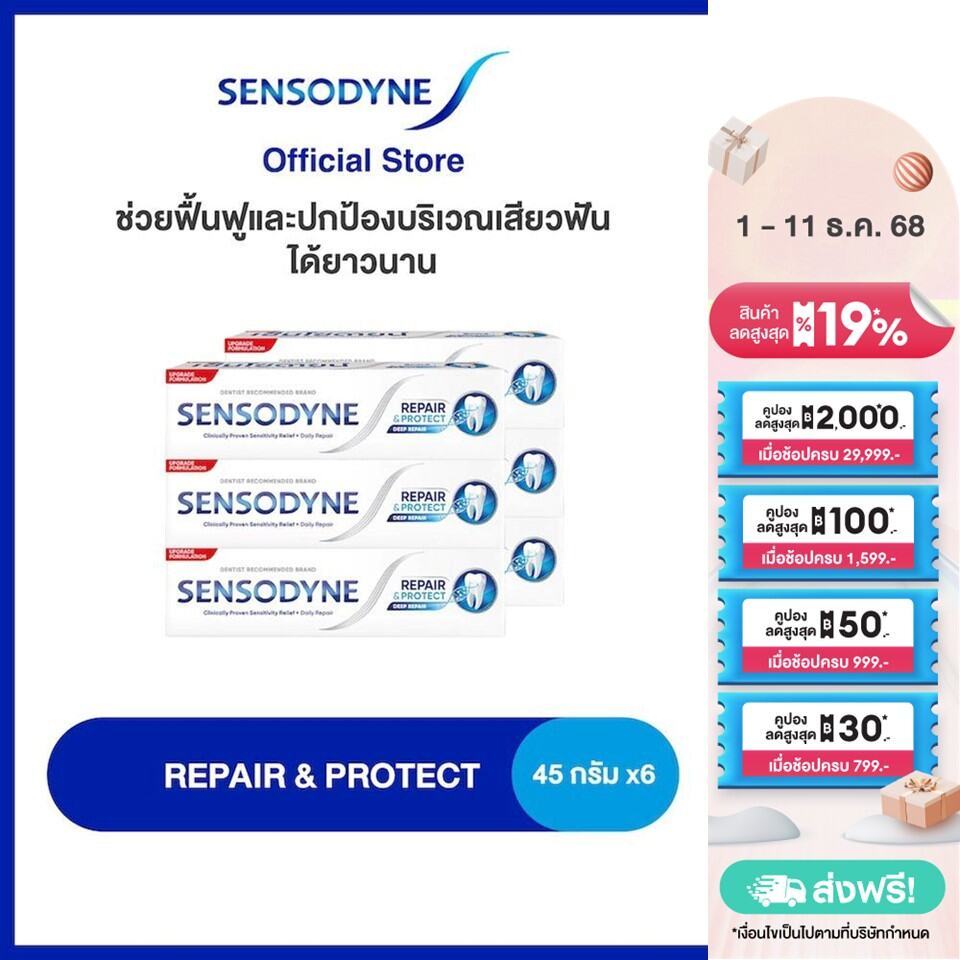 [ส่งฟรี] SENSODYNE REPAIR & PROTECT เซ็นโซดายน์ ยาสีฟัน รีแพร์&โพรเทคท์ ฟื้นฟูและปกป้องบริเวณเสียวฟัน 45g x6
