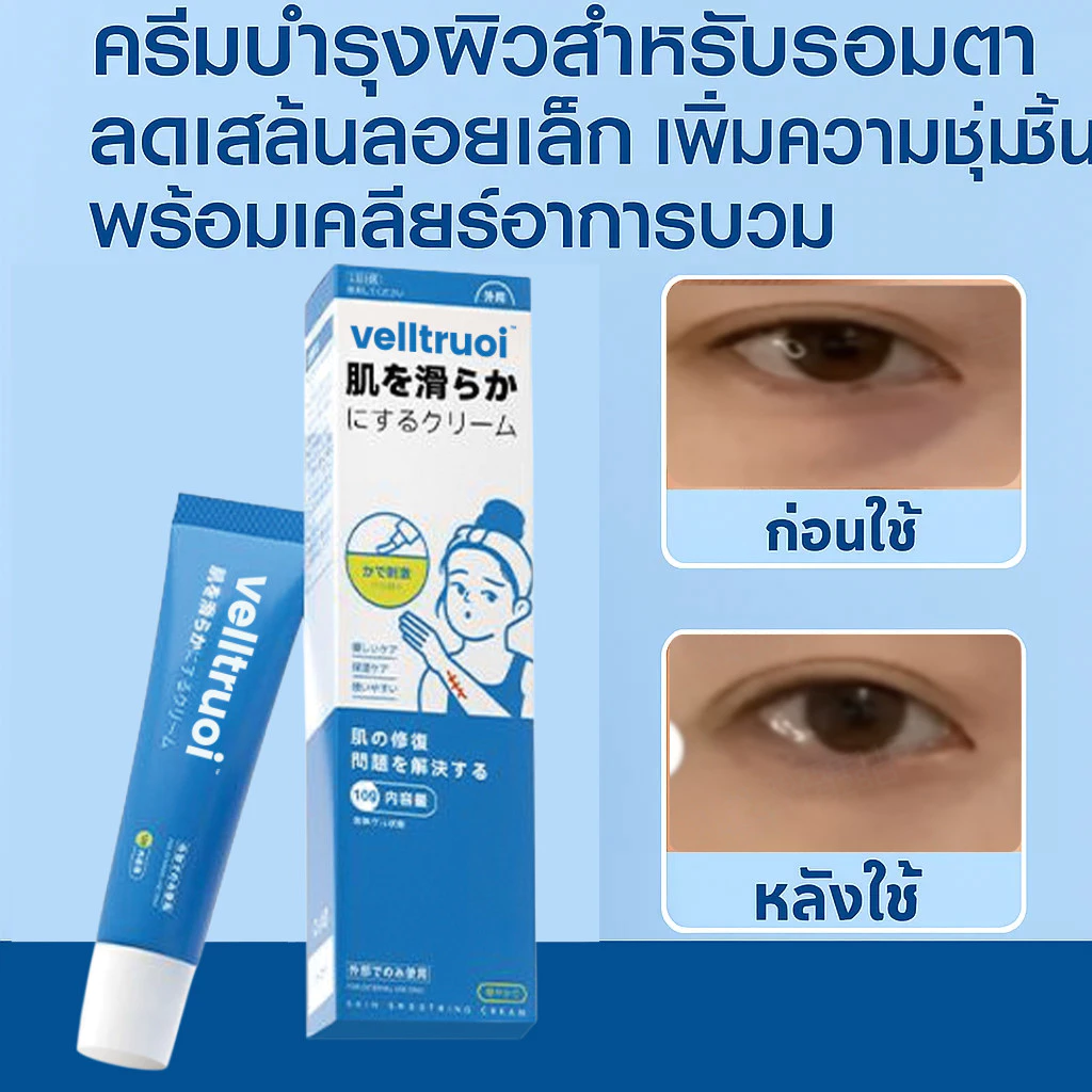 ครีมบํารุงรอบดวงตา ลบรอยคล้ํา กระชับและทําให้ผิวจางลง อาการบวม ขจัดถุงใต้ตา ซ่อมแซมรอยและซ่อมแซมผิว