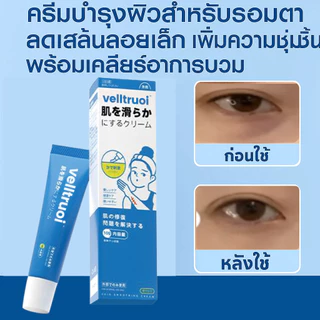 ครีมบํารุงรอบดวงตา ลบรอยคล้ํา กระชับและทําให้ผิวจางลง อาการบวม ขจัดถุงใต้ตา ซ่อมแซมรอยและซ่อมแซมผิว