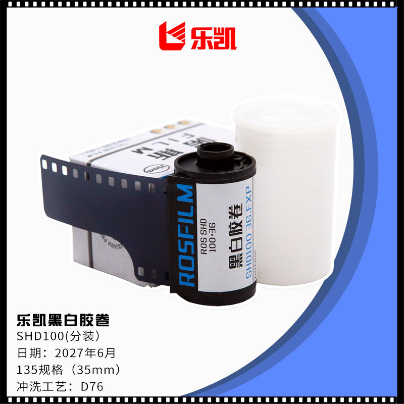 Lekai สีดําสีขาวฟิล์ม SHD100 บรรจุสีดําสีขาวลบฟิล์ม 35 มม.Retro ฟิล์ม Valid Period 2027