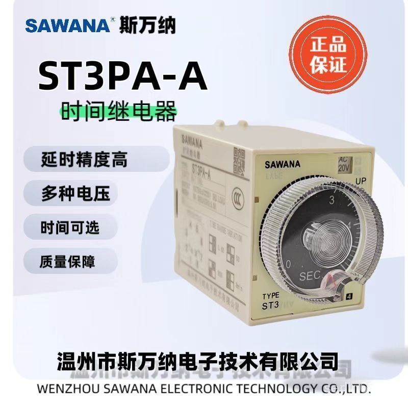 ขายโดยตรง Swanna รีเลย์หน่วงเวลา Power-on ST3PA-A 220V JRTI