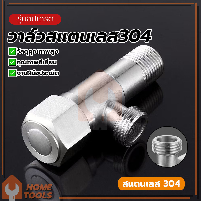 วาล์วน้ำวาล์วฝักบัวสแตนเลส วาล์ฝักบัว วาล์วน้ำ ราคาไม่แพง คุณภาพดี ทนทานต่อการสึกหรอ ป้องกันการรั่วซึม