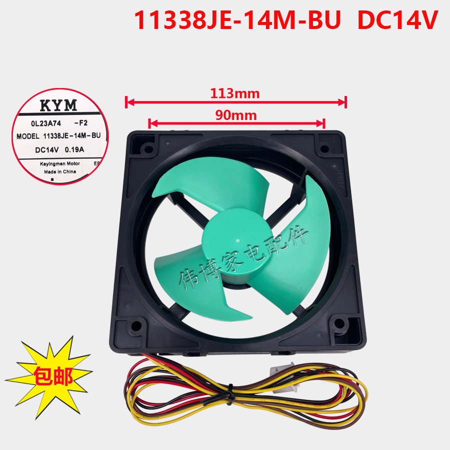 เหมาะสําหรับ Midea Toshiba ตู้เย็น ตู้เย็นตู้แช่แข็งพัดลม 11338JE-14M-BU DC14V