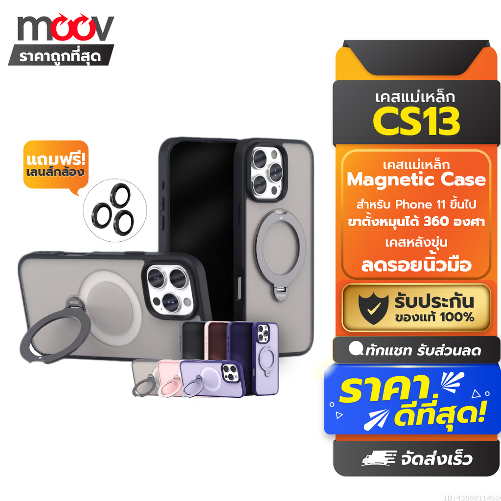 Moov CS13 เคสแม่เหล็ก iPhone 16 Pro Max/15/14/13/12/11 พร้อมขาตั้งหมุน 360 องศา