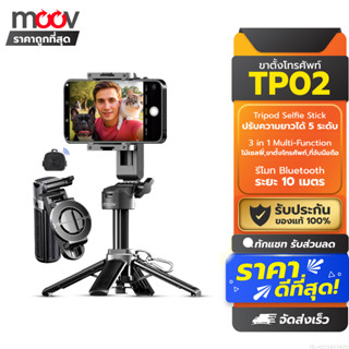 [273บ. ส่งด่วน] Moov TP02 3 in 1 ขาตั้งกล้อง ไม้เซลฟี่ MagSa…
