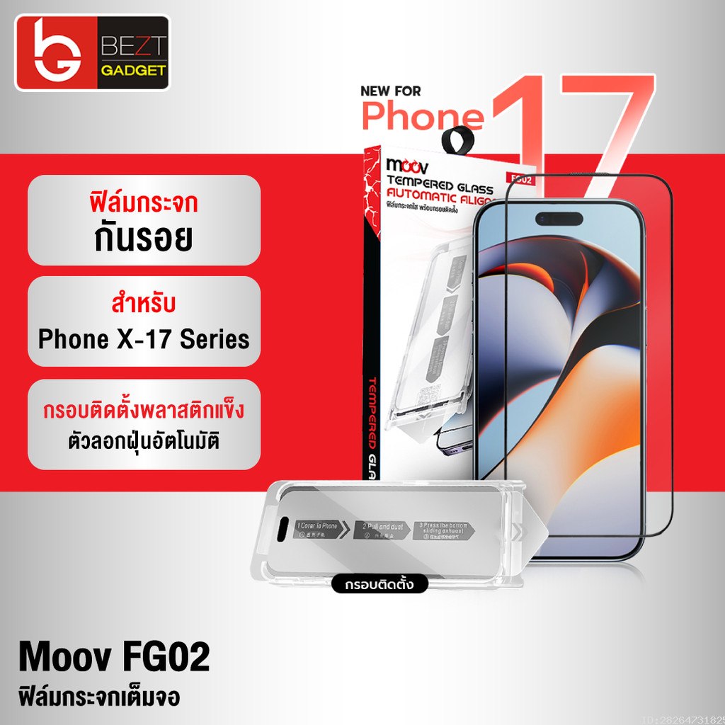 [แพ็คส่ง 1 วัน] Moov FG02 ฟิล์มกระจก ฟิล์มไอโฟน กันมอง ถนอมสายตา ฟิล์มด้าน For iPhone 17 16 15 14 13