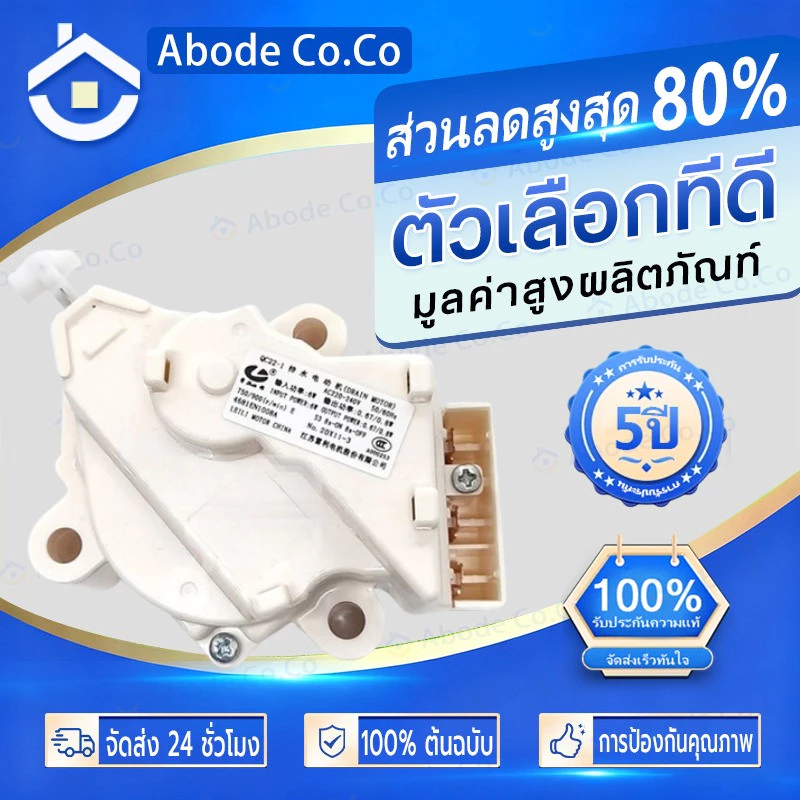 มอเตอร์เดรนน้ำทิ้ง LG อะไหล่ QC-22 เครื่องซักผ้าฝาบน