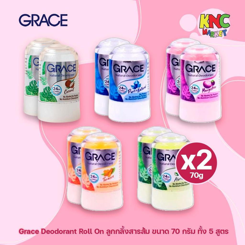 (แพ็ค 2 ขวด) Grace Deodorant Roll On ลูกกลิ้งสารส้ม ทั้ง 5 สูตร