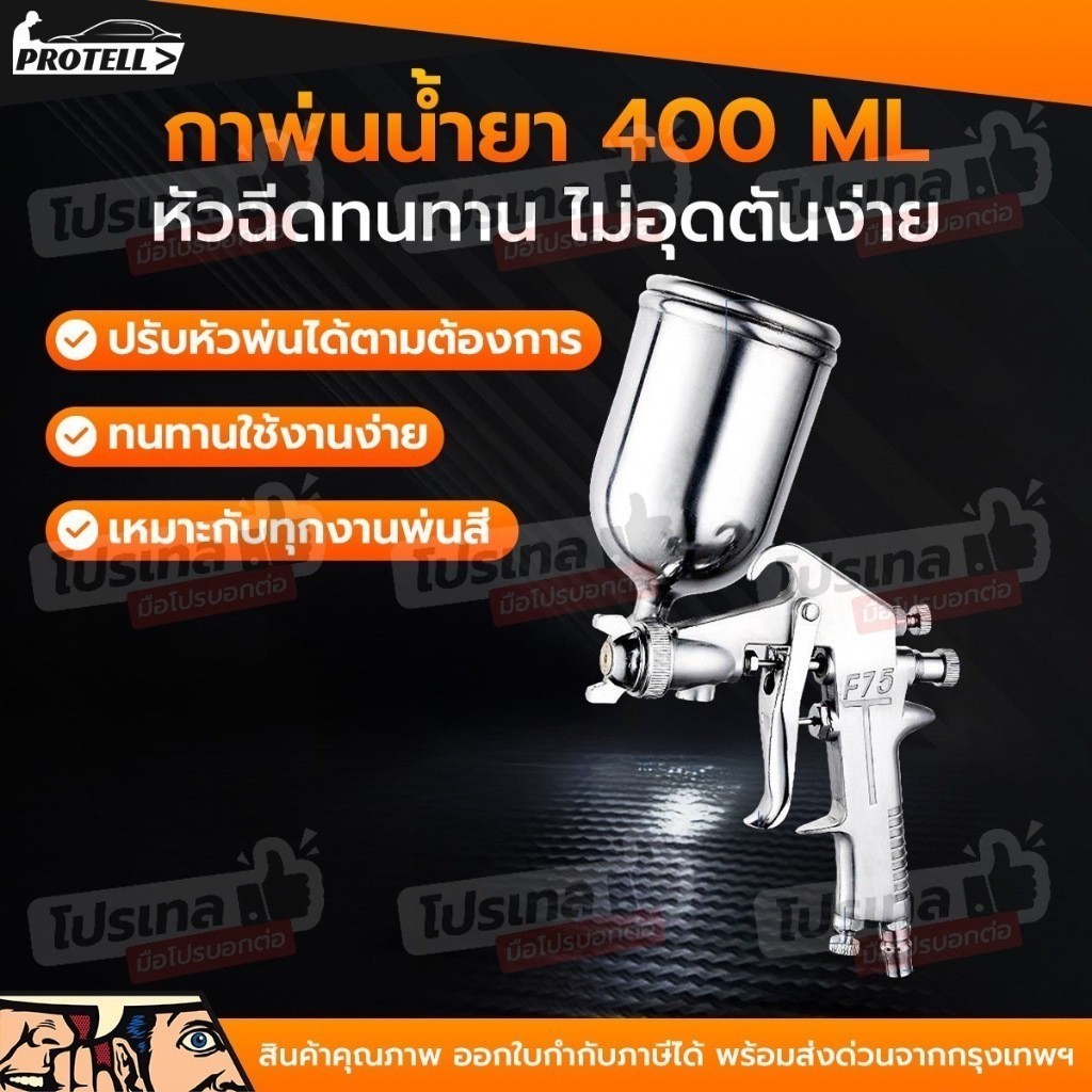 กาพ่นสี ขนาด 400 CC กาพ่นสี กาพ่นซุ้มล้อ ถ้วยบน หัวละเอียด หัวพ่น 1.5 พ่นสีน้ำมัน พ่นสี พ่นสีรถยนต์ กาพ่นสีสแตนเลส