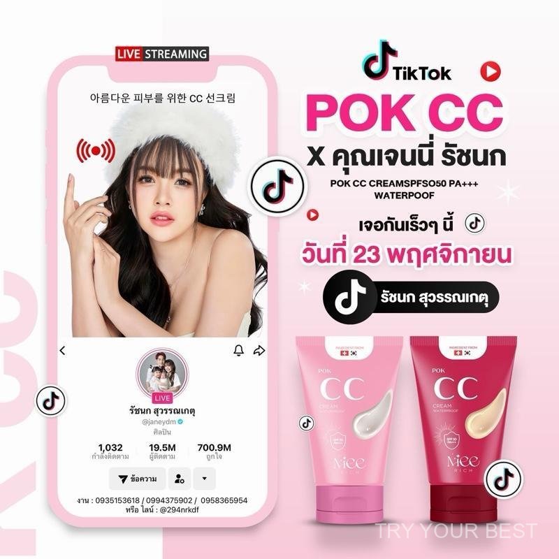 (100ml) Pok cc cream, cc cream mask, ครีมกันแดด SPF50PA++, กันน้ํา, กันเหงื่อ T0BG