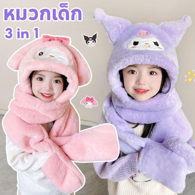 หมวกกันหนาวเด็ก หมวกผ้าขนหนูลายการ์ตูนสำหรับเด็ก ดีไซน์ชิ้นเดียว หมวก + ผ้าพันคอ + ถุงมือ วัสดุอ่อนนุ่ม