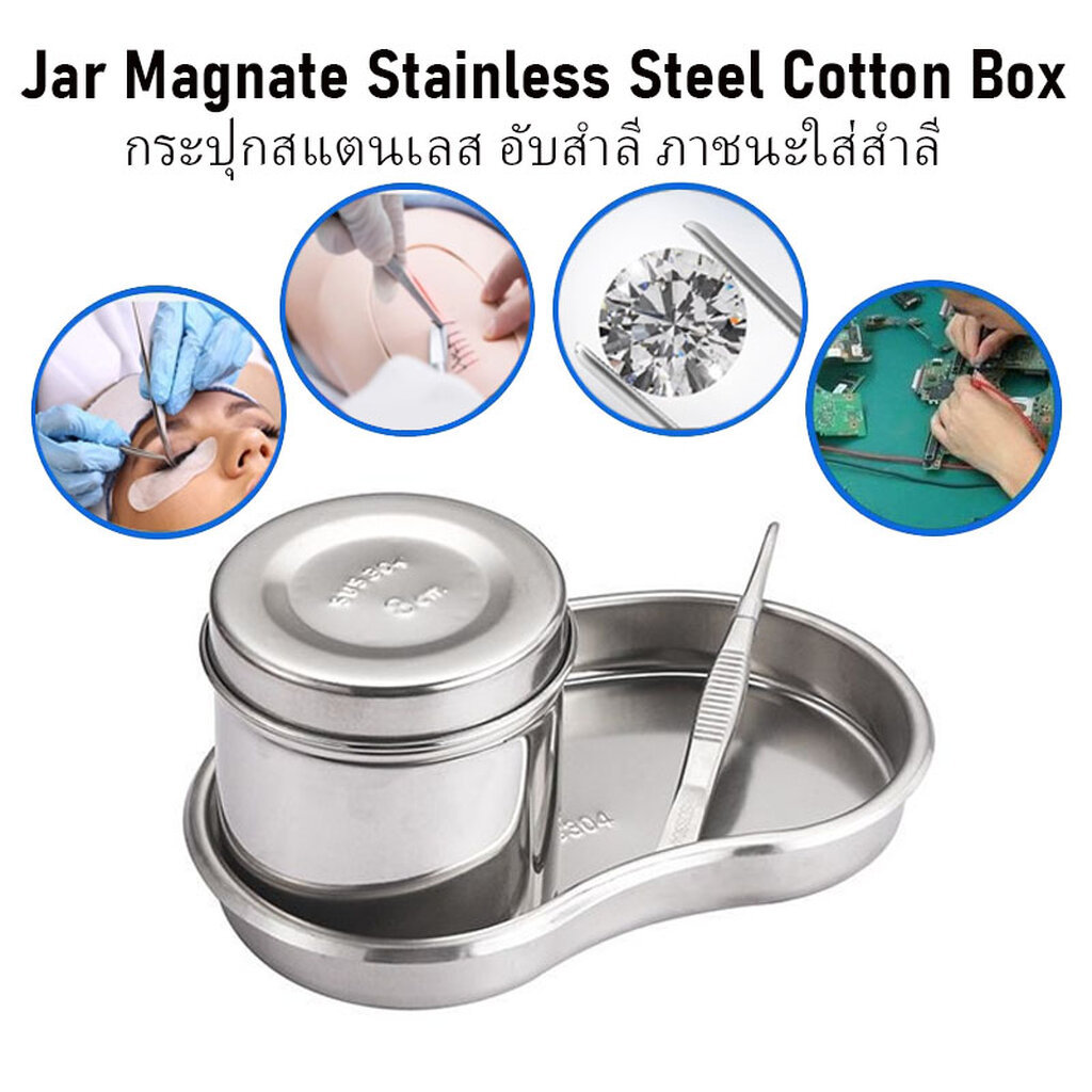 กล่องใส่สำลี สแตนเลส กระปุกสแตนเลส อับสำลี ภาชนะใส่สำลี Jar Magnate Stainless Steel Cotton Box