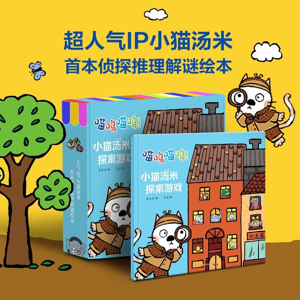 ลูกแมว Tommy Series New Here Tommy Detective Game Book ลูกแมว Tommy Series New Here Tommy Detective 