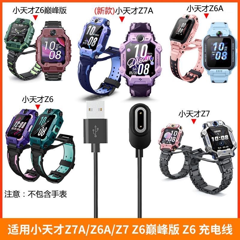 เหมาะสําหรับนาฬิกาเด็กอัจฉริยะตัวน้อย Y7 Z7A สายชาร์จ Z6 รุ่น Peak Z6A สายแม่เหล็ก Z8 Charger Z911.2