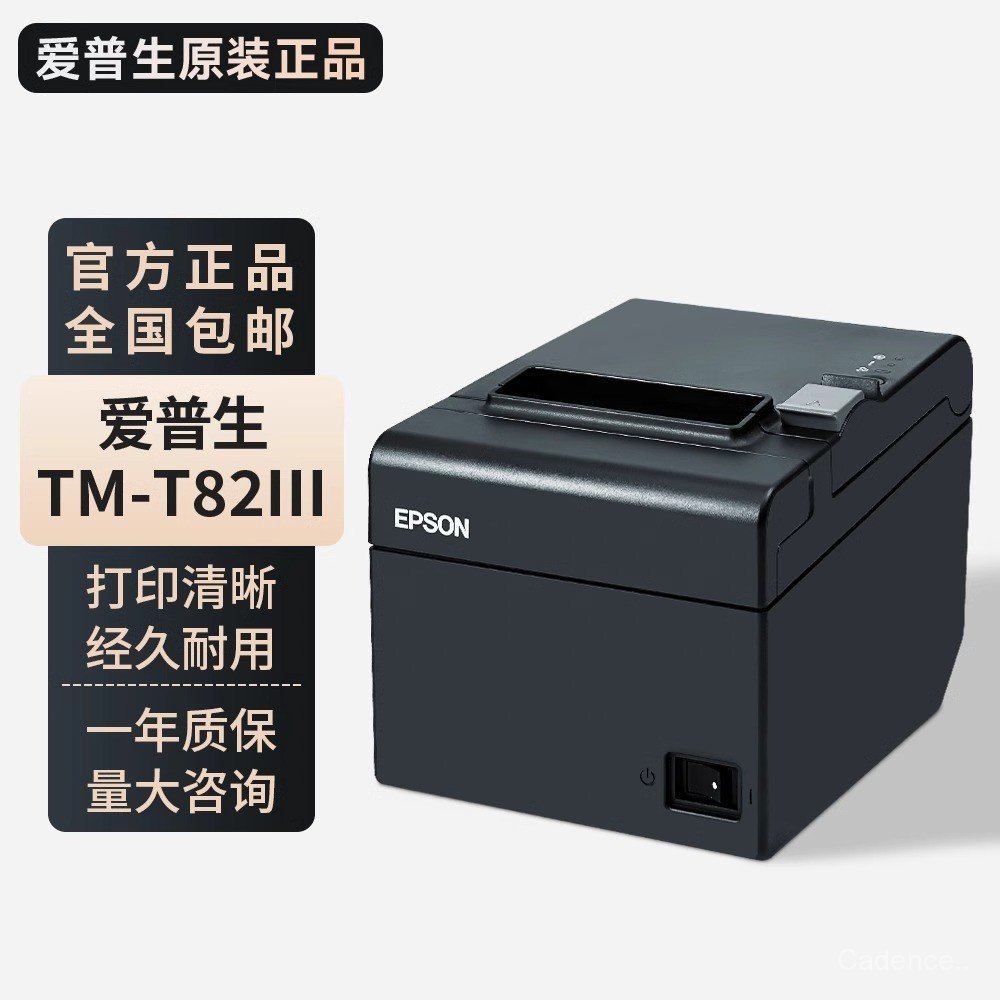 EPSON EPSON เครื่องพิมพ์ตั๋ว T81III T100S T82III M30 T88VI เครื่องพิมพ์ความร้อน