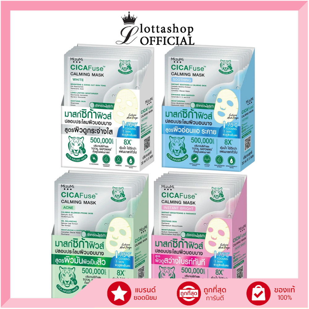 🔥แท้/ดีลสุดคุ้ม/ไลฟ์ทุกวัน🔥(กล่องx5ซอง) MizuMi CICA Fuse Calming Mask มาสก์หน้าม