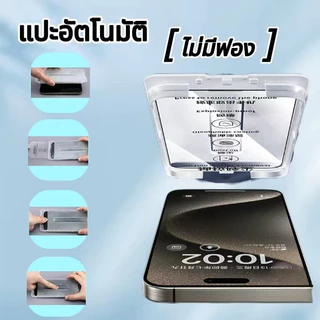 ฟิล์มโทรศัพท์ ส่งจากไทย สีใส เต็มจอ สีด้านต้านการมองเห็น กันฝุ่น For iPhone17 16 15 13 11 7 8 PLUS PRO PROMAX X XS XR
