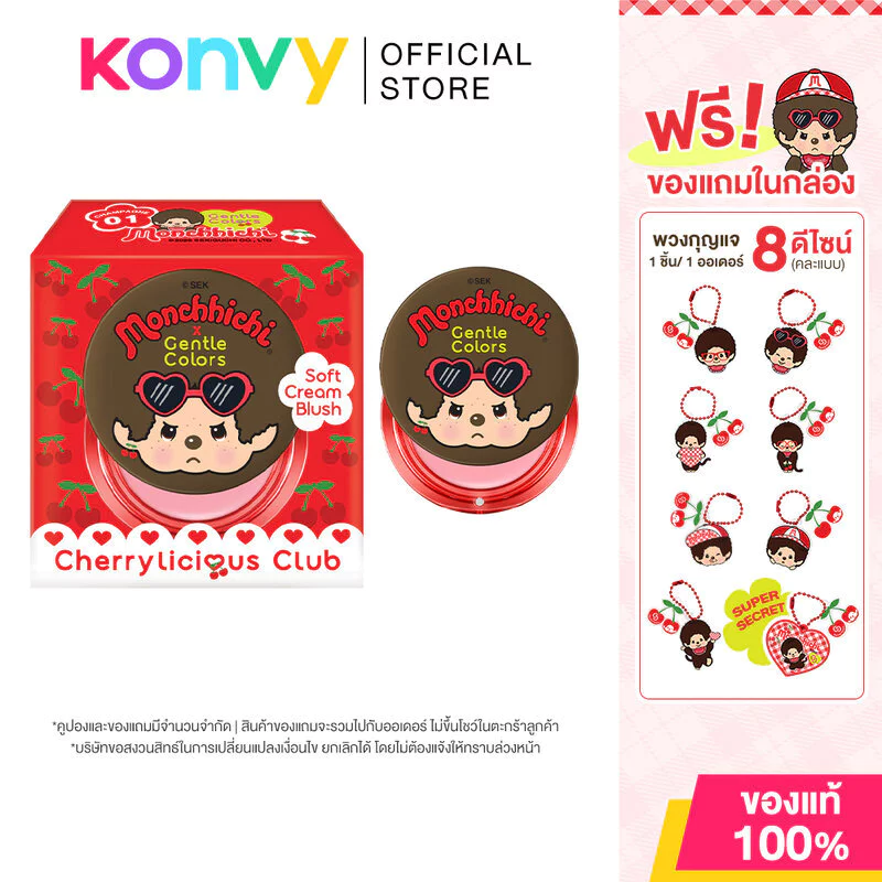 Gentle Colors X Monchchichi Soft Cream Blush 4g เจนเทิล คัลเลอร์ บลัชเนื้อครีม คอลเลคชัน Monchchichi