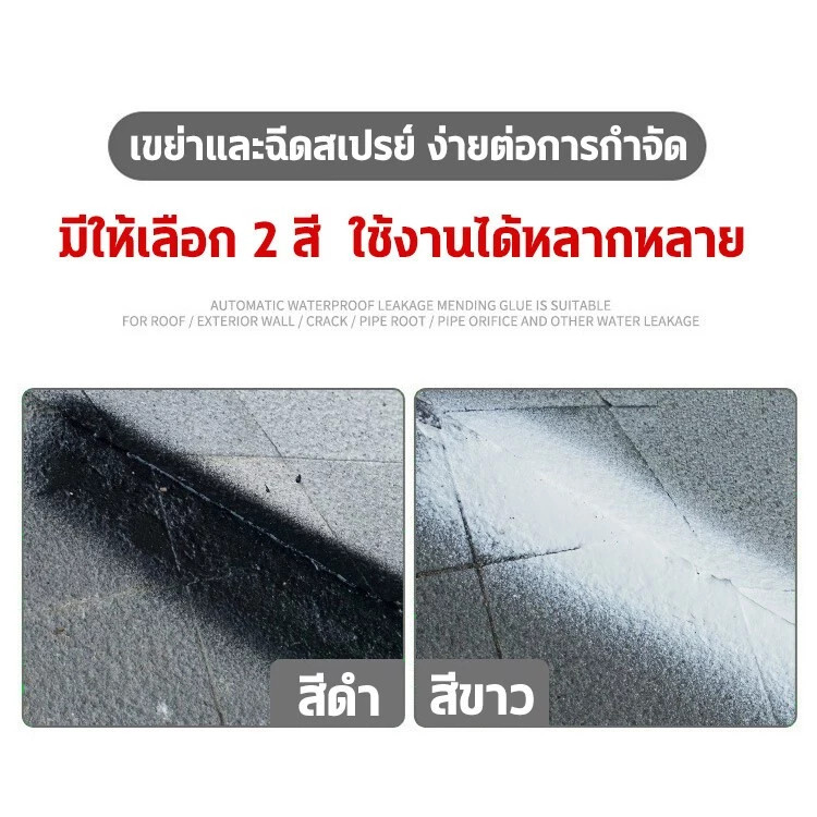 สเปรย์กันน้ํา 450มล สเปรย์อุดรอยรั่วหลังคา พื้น ผนัง แก้ปัญหาการรั่วซึม หยุดการรั่วไหลง่ายด้วยสเปรย์เดียว - รูปที่ 6