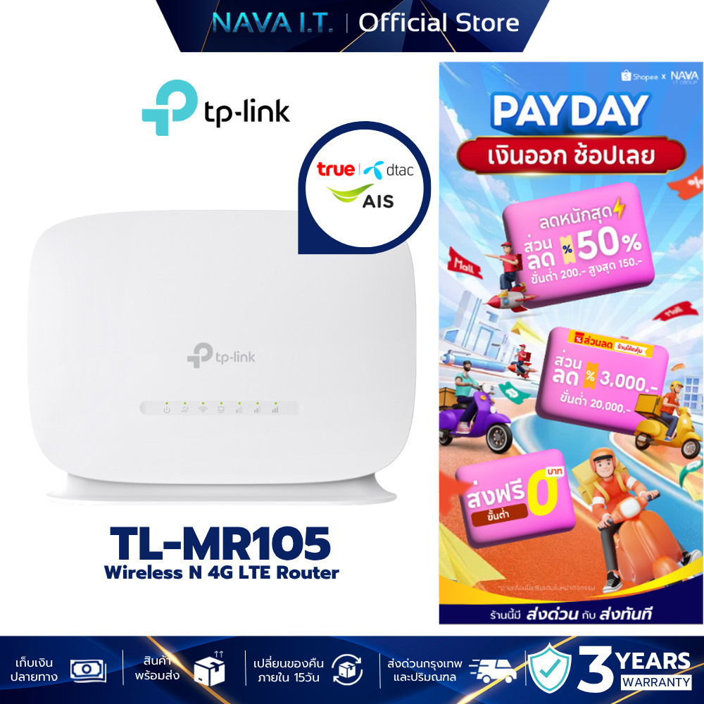 TP-LINK MR105 4G LTE ROUTER WIRELESS N300 เราทเตอร์ใส่ซิม 4G