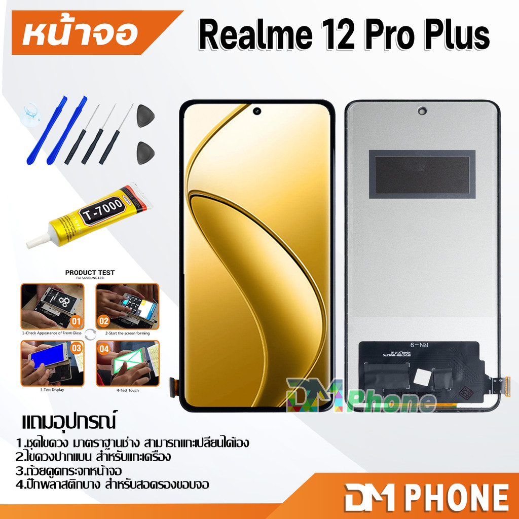 หน้าจอ Realme 12 Pro Plus 5G จอ+ทัช LCD จอพร้อมทัชสกรีน ออปโป้ จอoppo Realme12Pro+(5G)/เรียวมี12Pro+(5G)