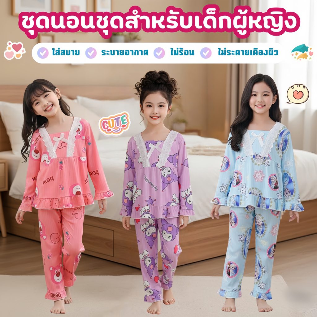 CHILDREN PAJAMAS ชุดเด็กผู้หญิง  ชุดเด็กแขนยาวขายาว ชุดเด็กลายการ์ตูน 🎈ส่วนสูง 95-153 CM E024
