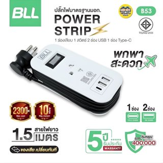 BLL ปลั๊กรางไฟ รุ่น B53 สายไฟ 1.5 เมตร 2300W 10A 2 USB-A / 1…