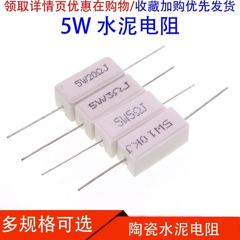 ((50ชิ้น) 5W ตัวต้านทานซีเมนต์เซรามิก R5J 0.1 R 0.5 1R 2 3 4.710 R20R1