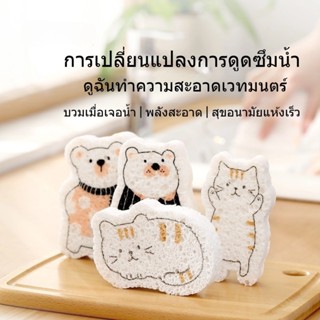 S00011 ฟองน้ําบีบอัด ฟองน้ําล้างจาน ฟองน้ำเยื่อไผ่ ฟองน้ำแมว…